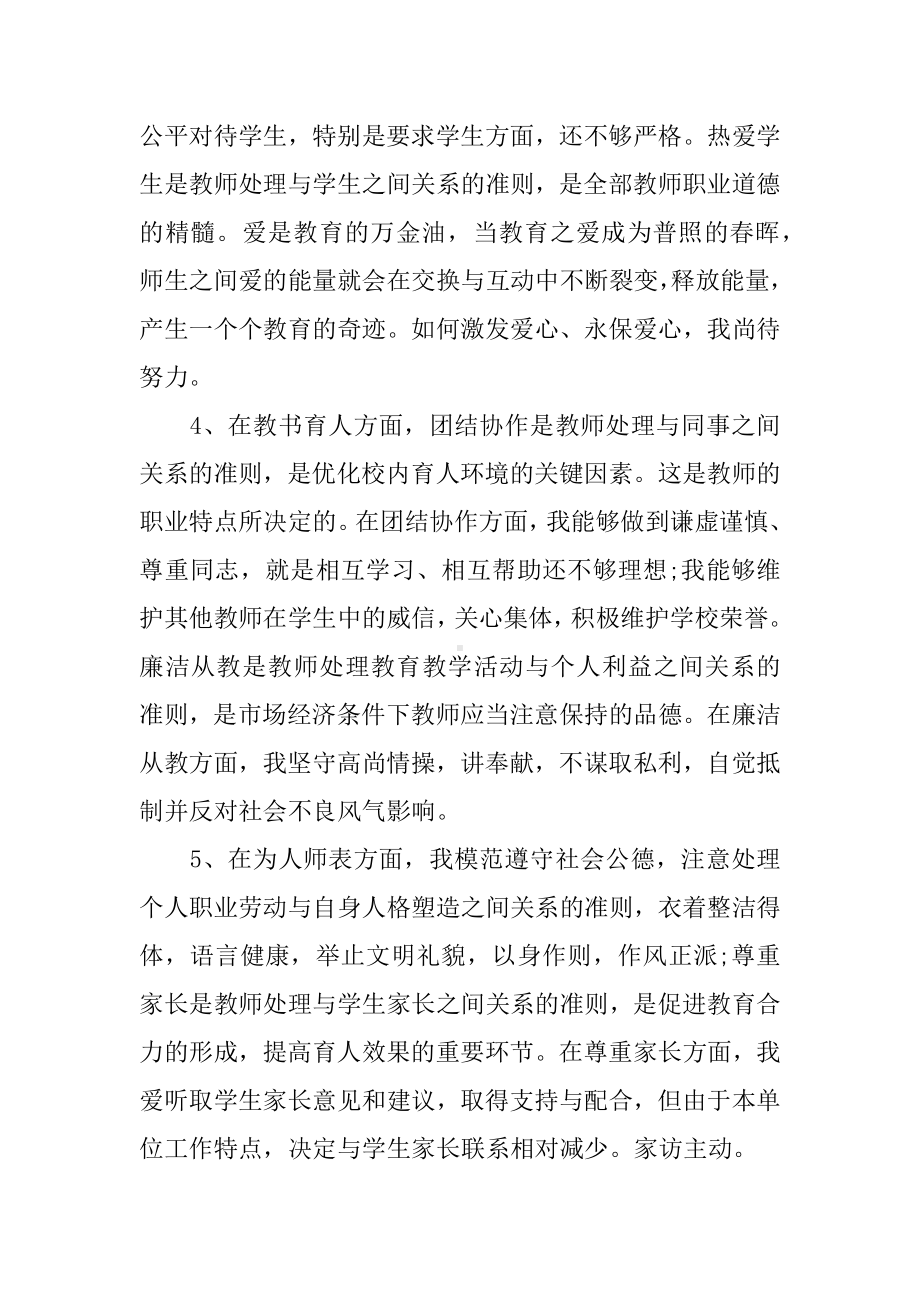 XX政治业务心得体会.docx_第2页