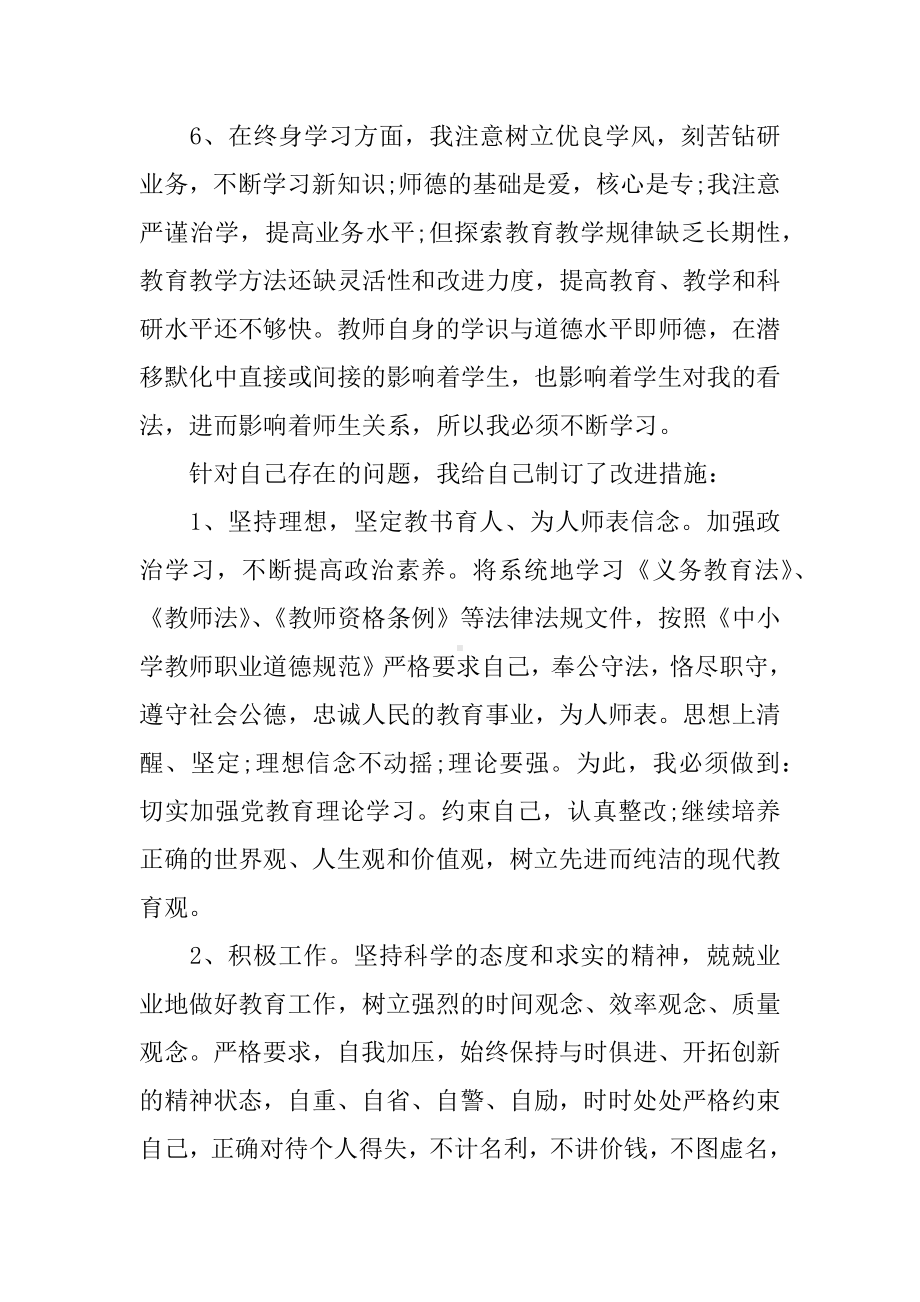 XX政治业务心得体会.docx_第3页