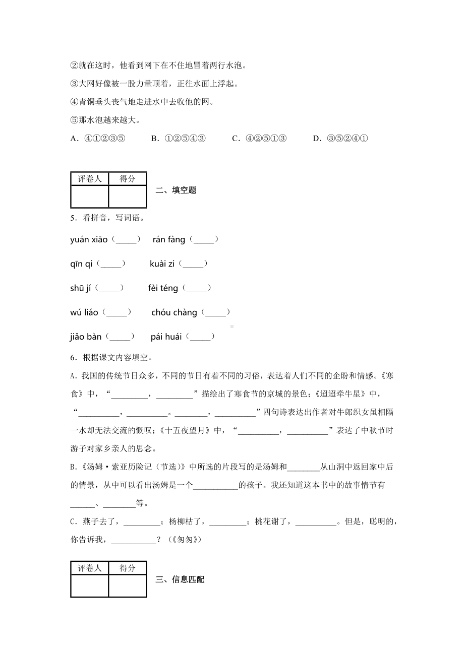 2020部编版六年级下册语文《期中考试试卷》(含答案).docx_第2页