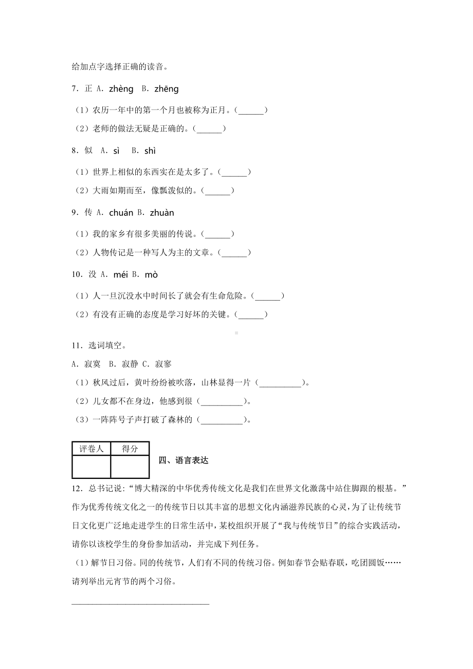 2020部编版六年级下册语文《期中考试试卷》(含答案).docx_第3页