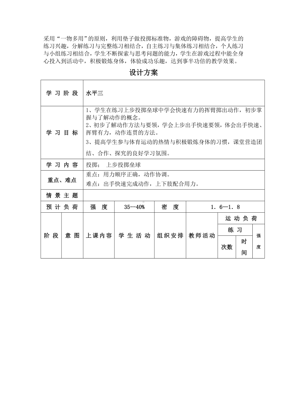 上步投掷垒球教学设计.doc_第2页