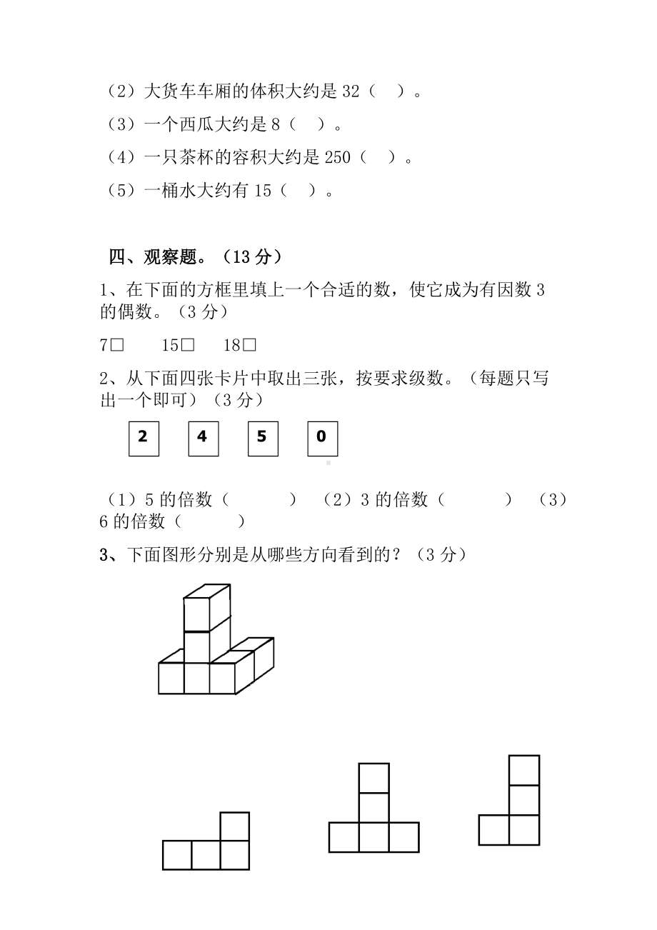 2020最新部编版小学五年级数学下册期中测试题及答案.docx_第3页