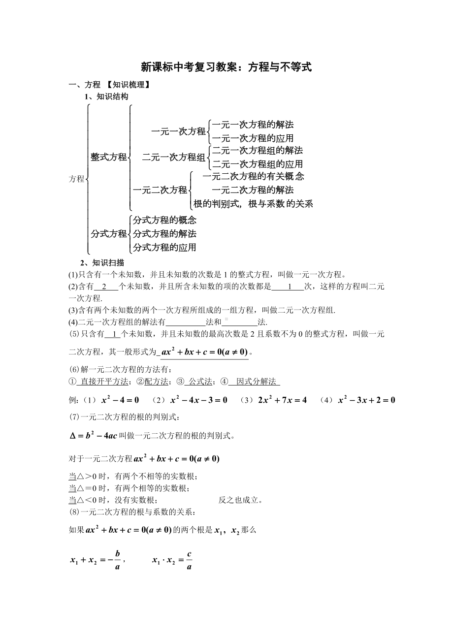 中考复习教案方程与不等式.docx_第1页