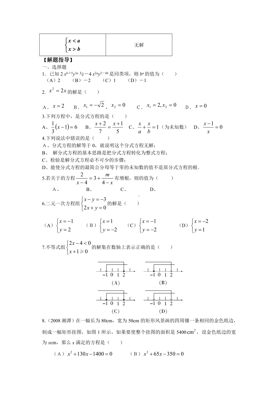 中考复习教案方程与不等式.docx_第3页