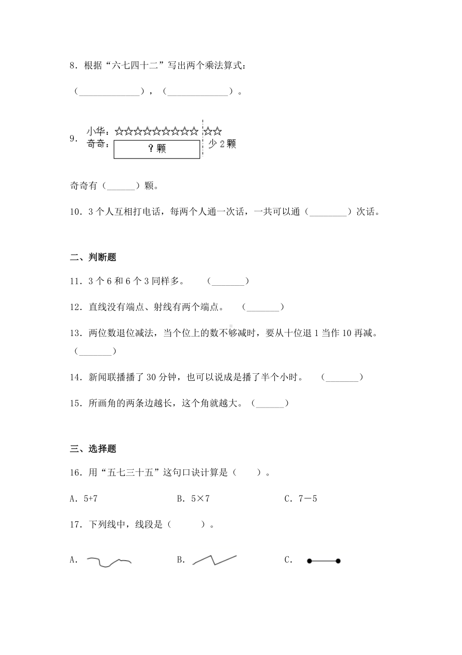 人教版二年级上册数学期末考试试题含答案.docx_第2页