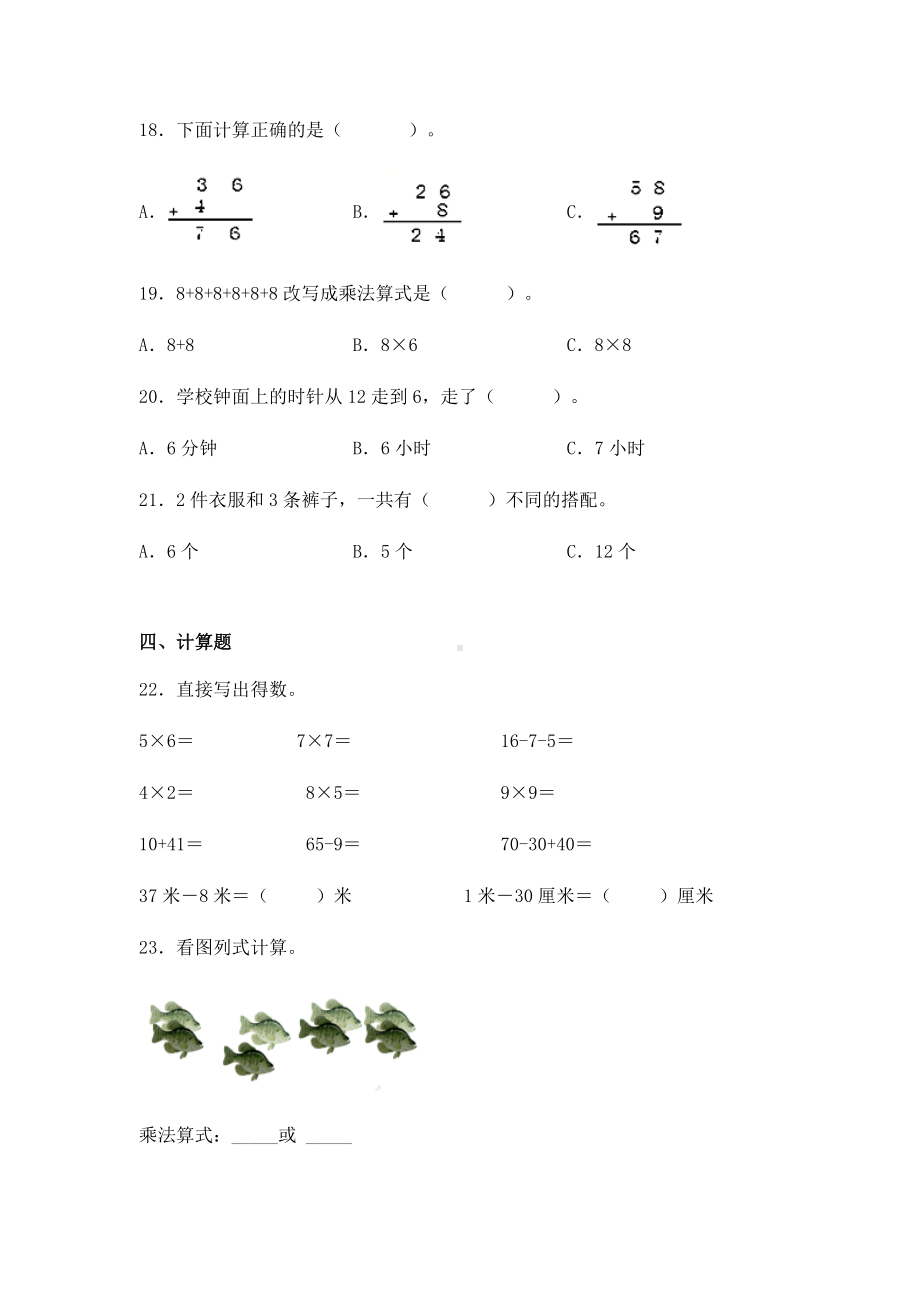 人教版二年级上册数学期末考试试题含答案.docx_第3页