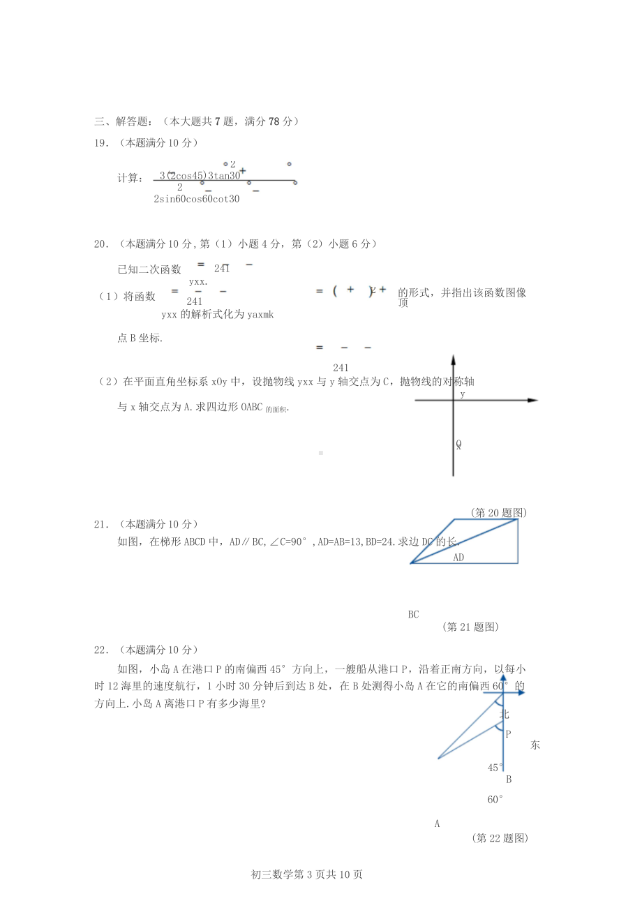 2020年上海松江初三数学一模试卷及答案.doc_第3页