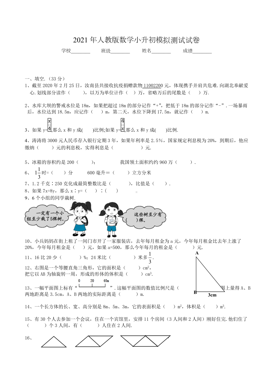 （人教版）六年级数学小升初试卷含答案.doc_第1页