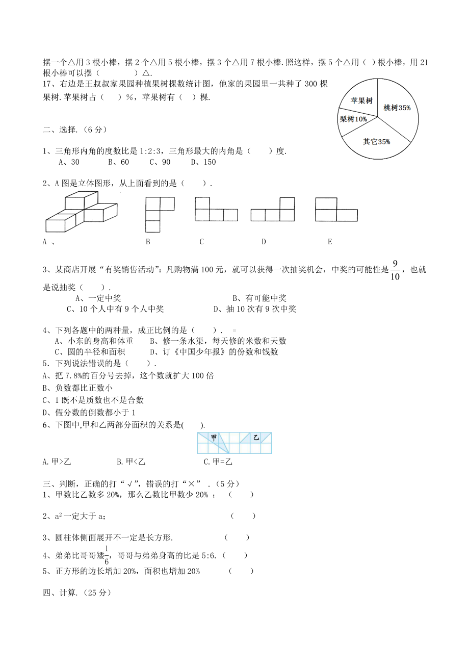 （人教版）六年级数学小升初试卷含答案.doc_第2页