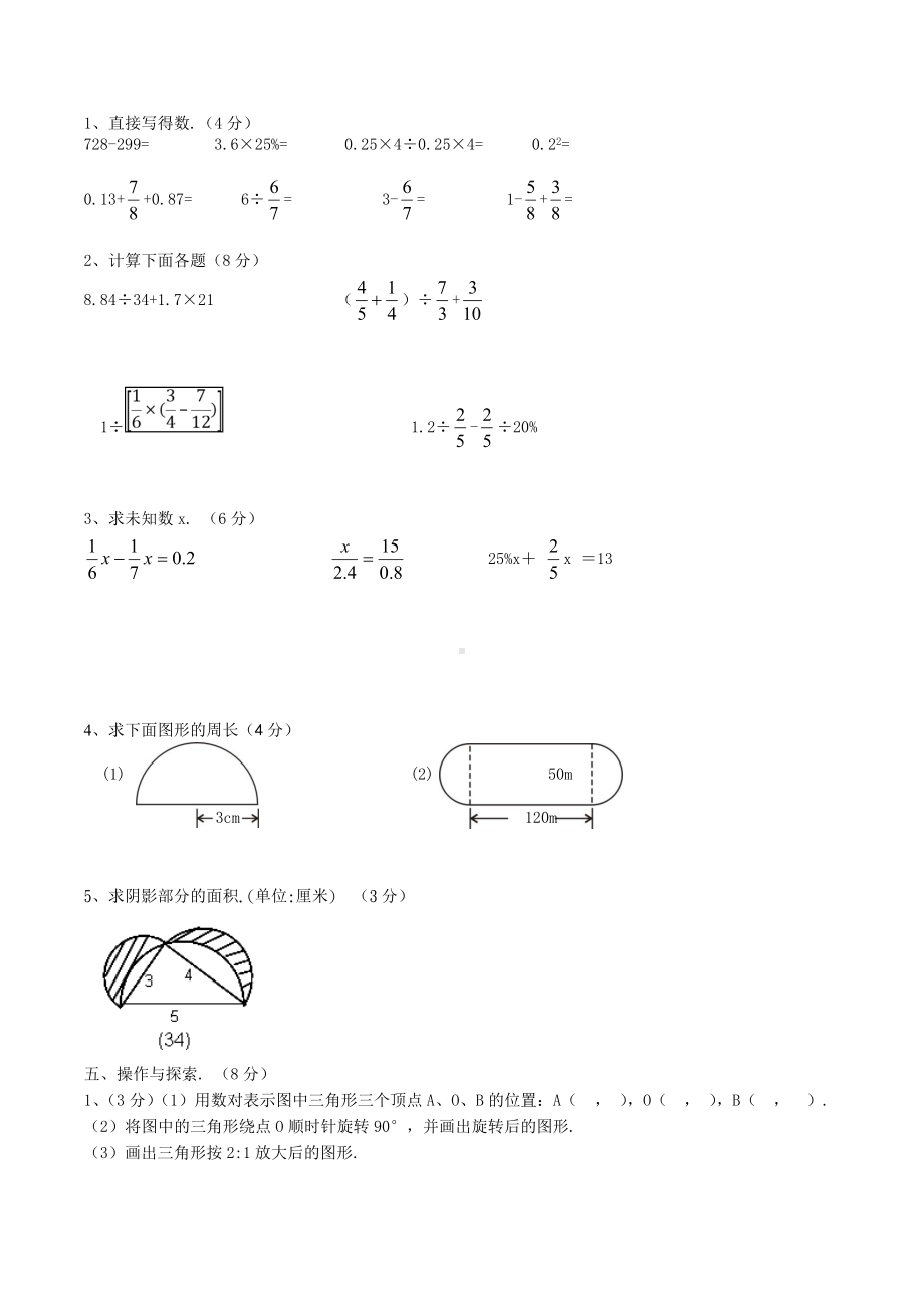 （人教版）六年级数学小升初试卷含答案.doc_第3页