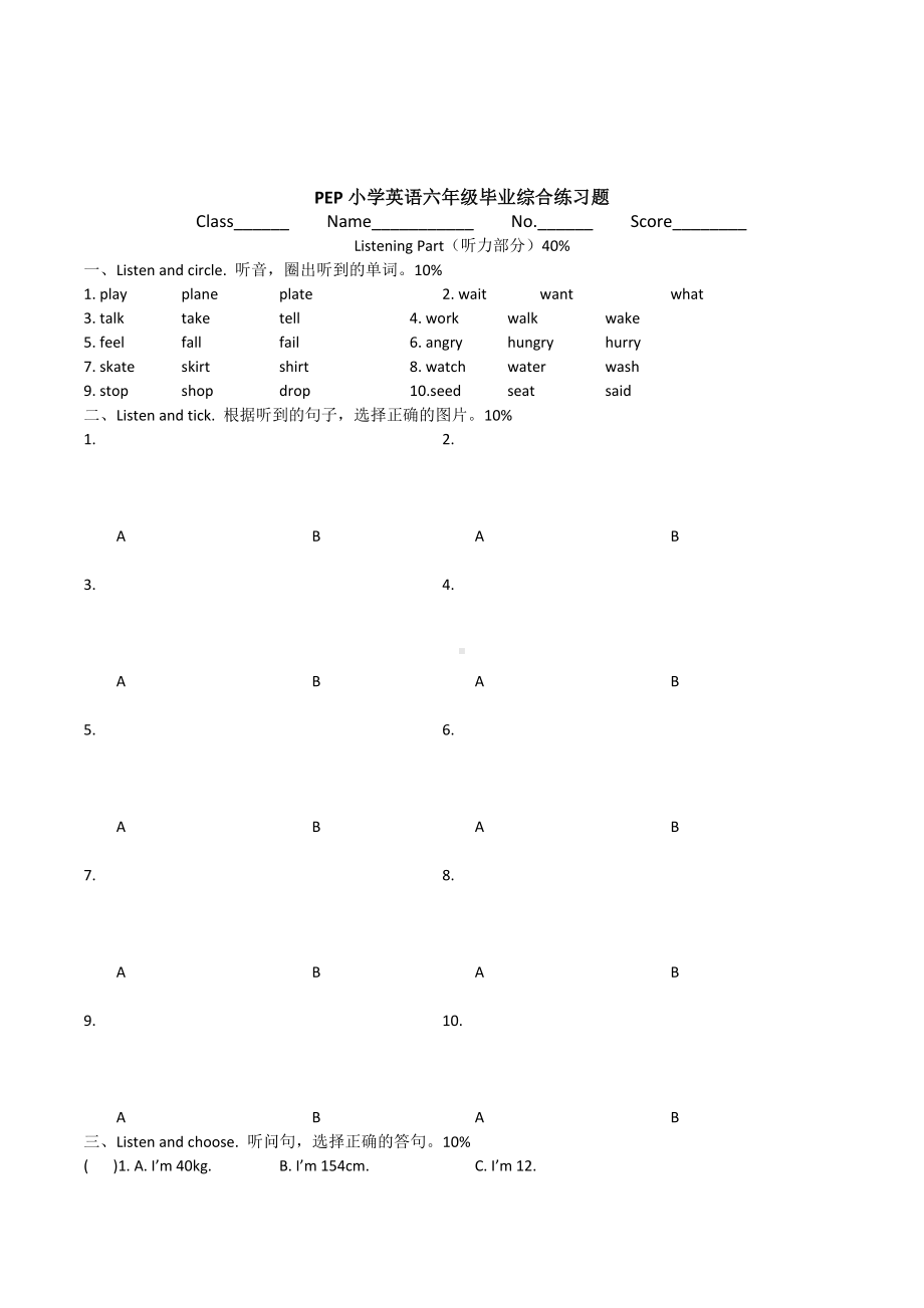 PEP小学英语六年级毕业综合练习题附听力材料参考答案.doc_第1页