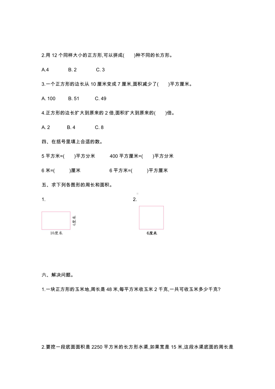 2020人教部编版三年级下册数学第五单元测试卷.doc_第2页