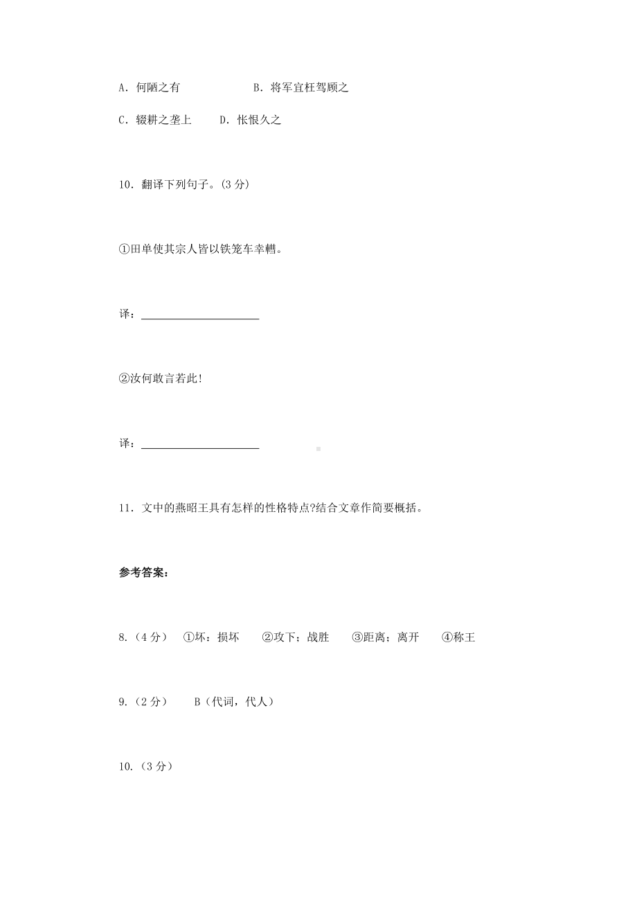 中考课外文言文试题精选及答案.doc_第2页