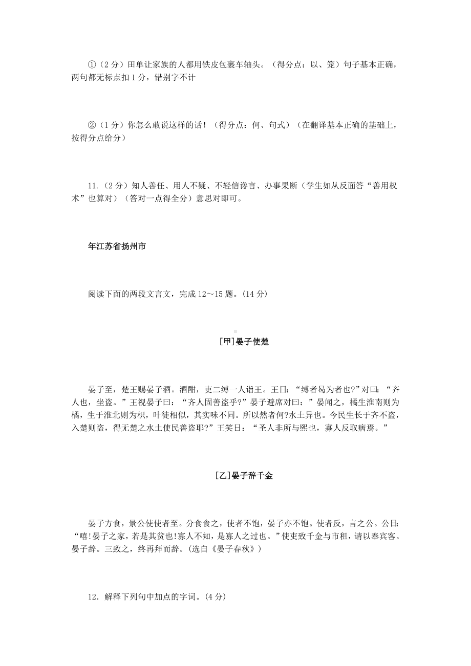 中考课外文言文试题精选及答案.doc_第3页