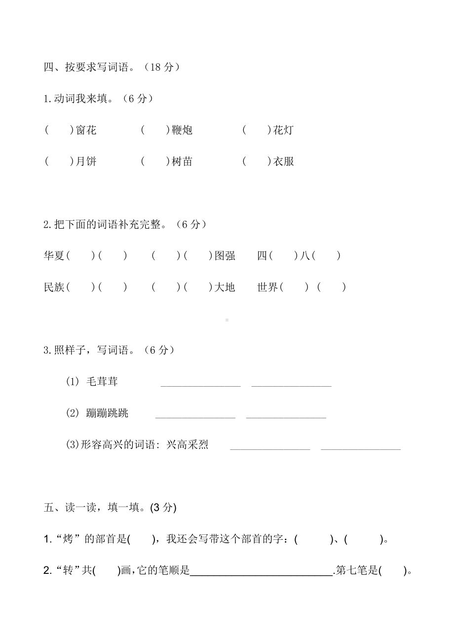 (完整版)部编二年级语文下册第三四单元测验.doc_第2页