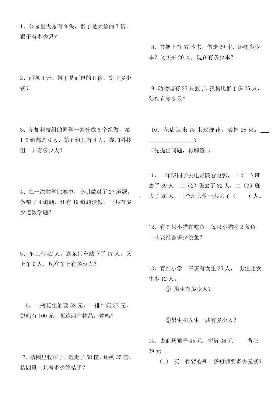 人教版二年级数学上册解决问题练习题150题.doc_第1页