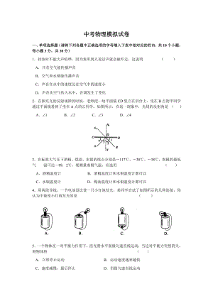 中考物理模拟试卷(一).doc