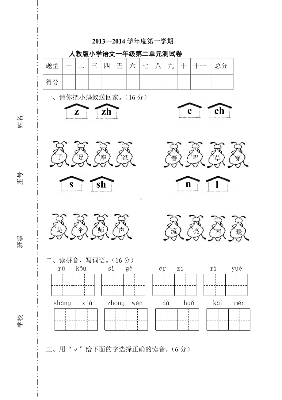 人教版一年级语文上册第二单元测试题.doc_第1页