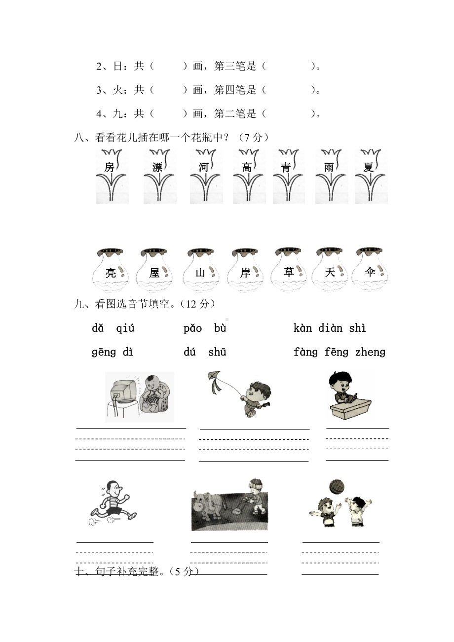 人教版一年级语文上册第二单元测试题.doc_第3页