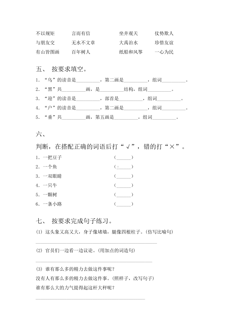 2021二年级上册语文期末试卷及答案完美版.doc_第2页