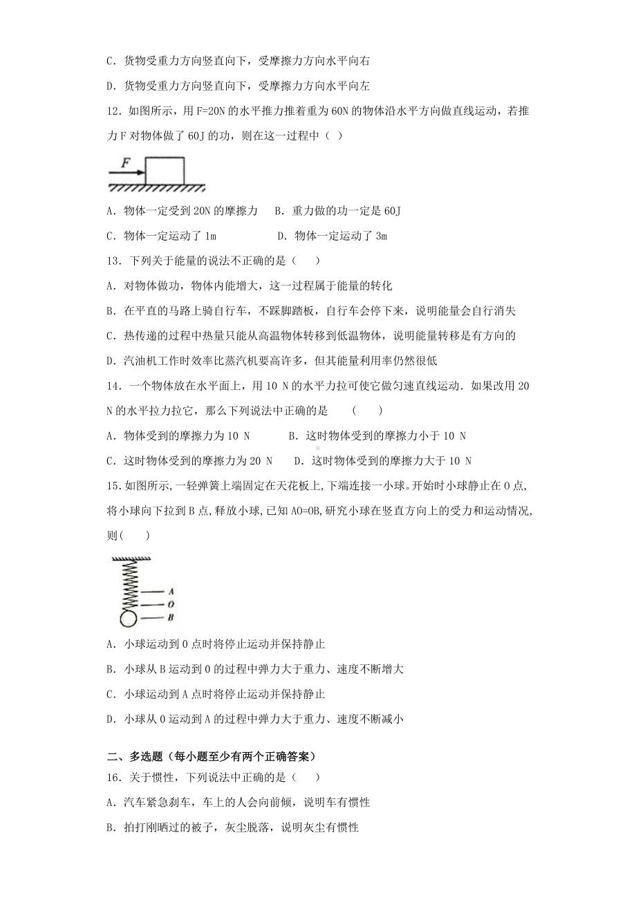 人教版初中物理八年级下册第八章《运动和力》测试试题(含答案).docx_第3页