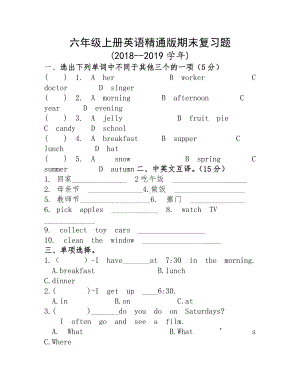 (完整版)精通版六年级上册英语期末试卷.doc