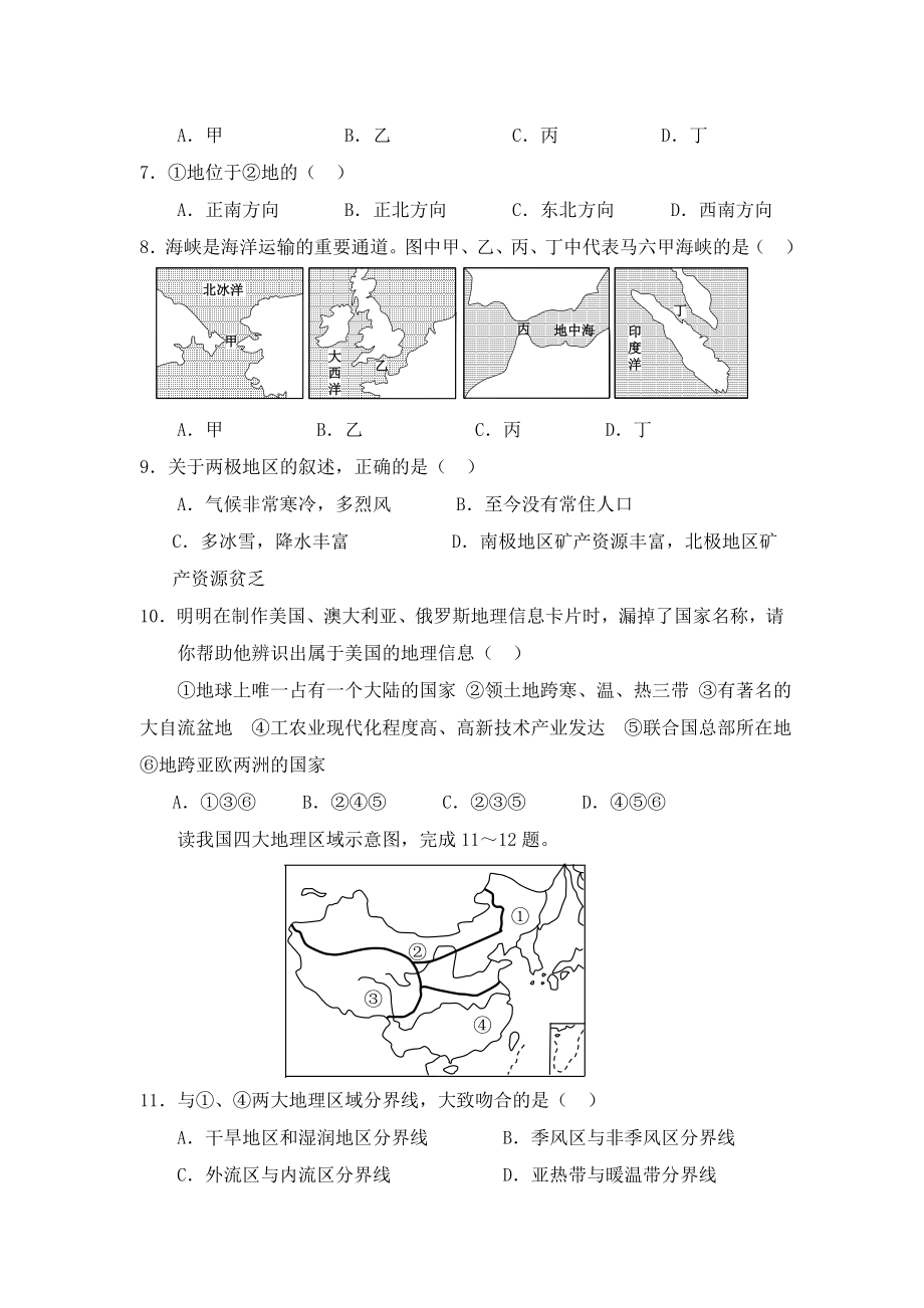 中考地理模拟试题商务星球版剖析.doc_第2页