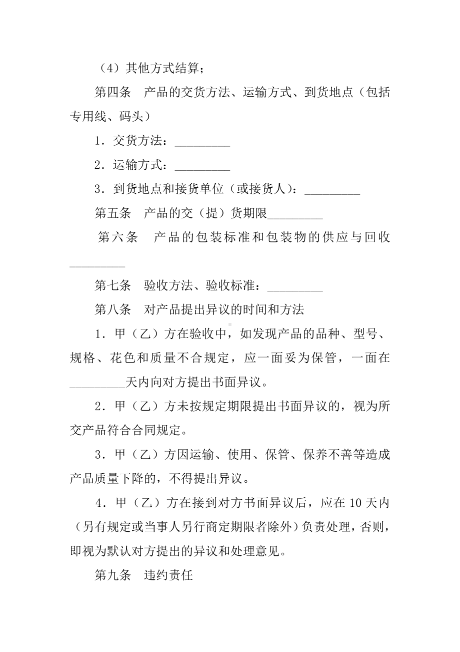 以货易货合同.docx_第2页