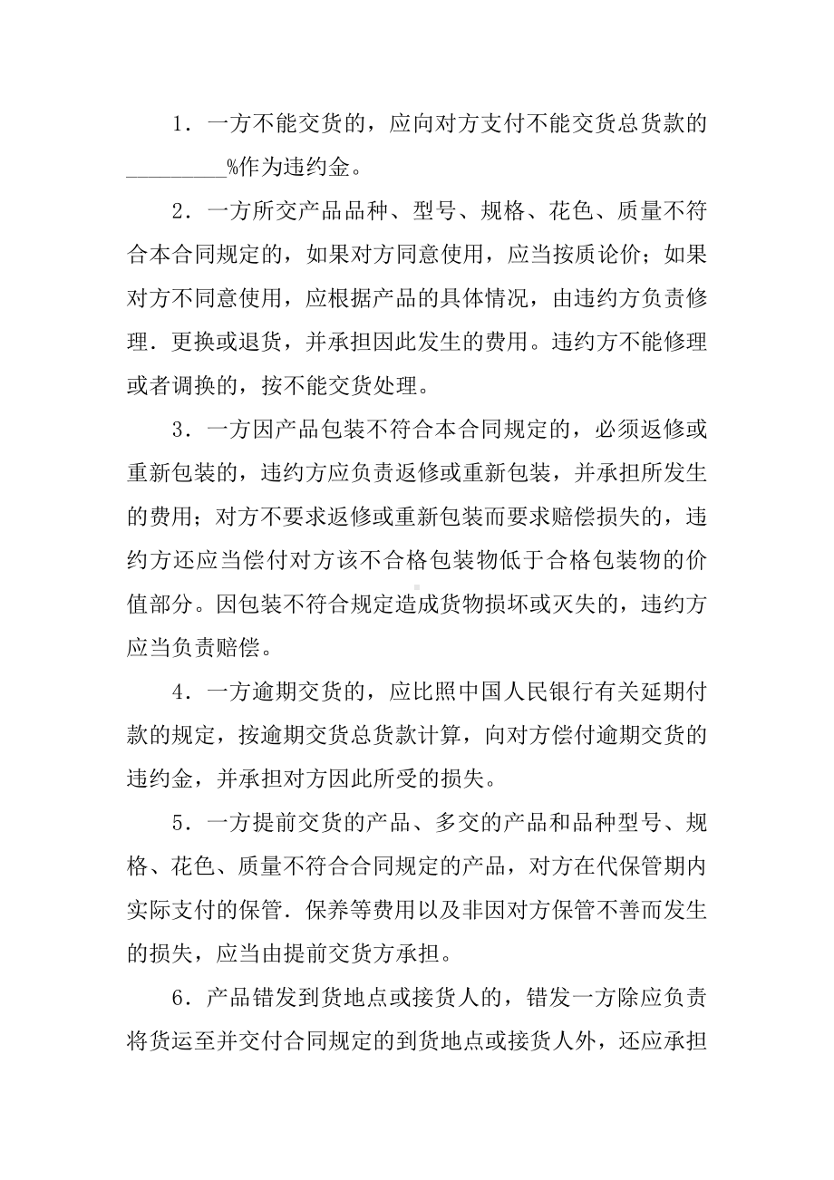 以货易货合同.docx_第3页