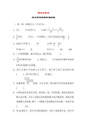 五年级数学下册武汉市名校期末测试卷.docx