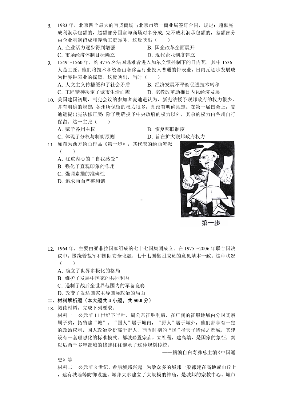 2020年全国统一高考历史试卷(新课标Ⅲ).doc_第2页