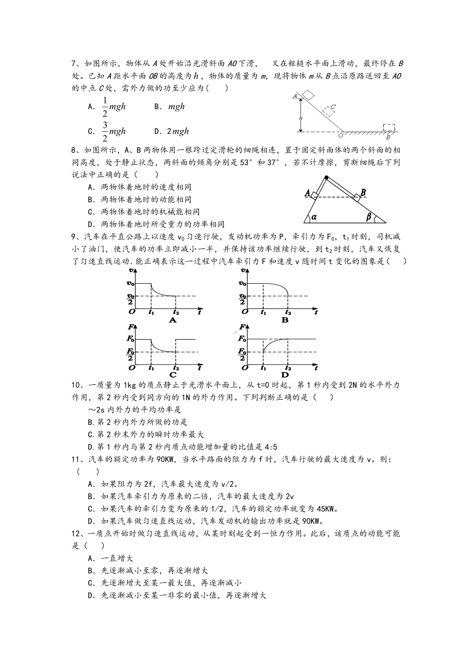 《机械能守恒定律》单元测试题及答案.doc_第2页