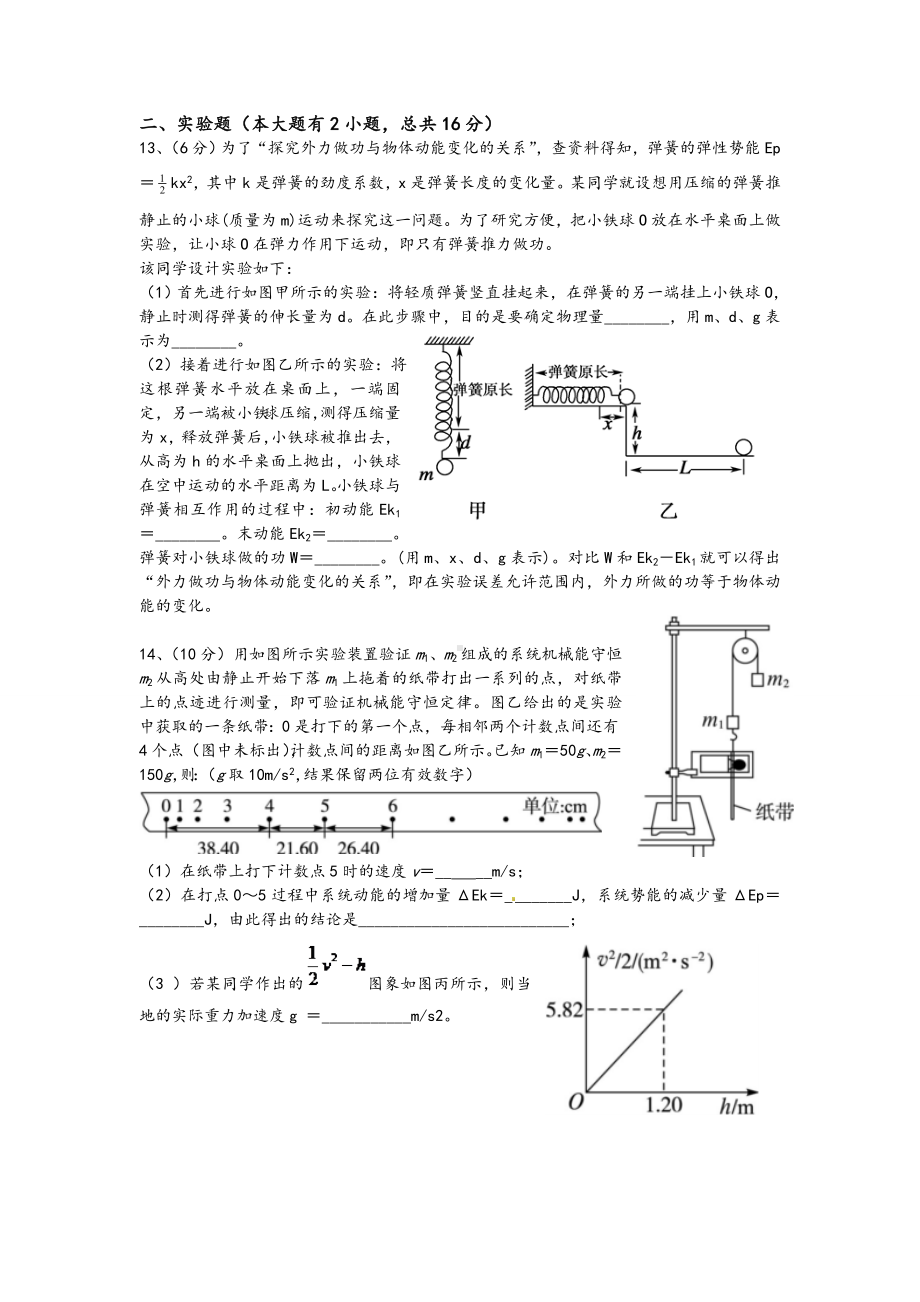 《机械能守恒定律》单元测试题及答案.doc_第3页