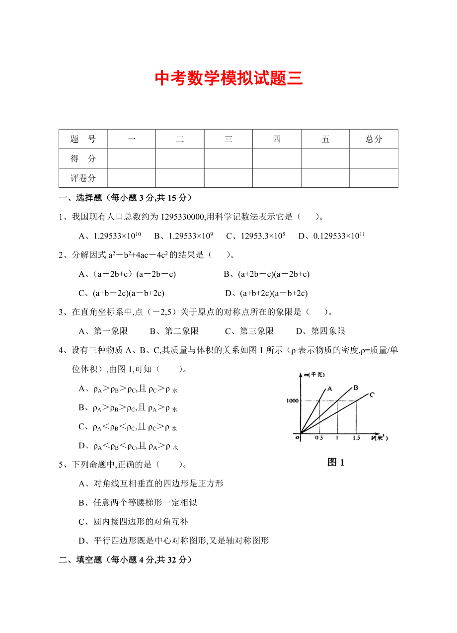 2021中考数学模拟试题(有答案).docx_第1页