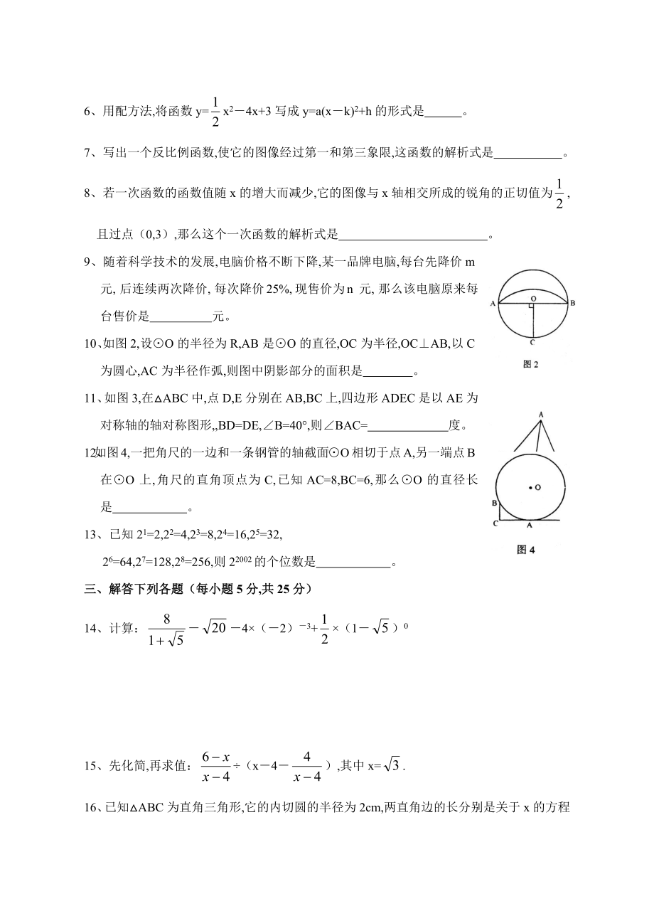 2021中考数学模拟试题(有答案).docx_第2页