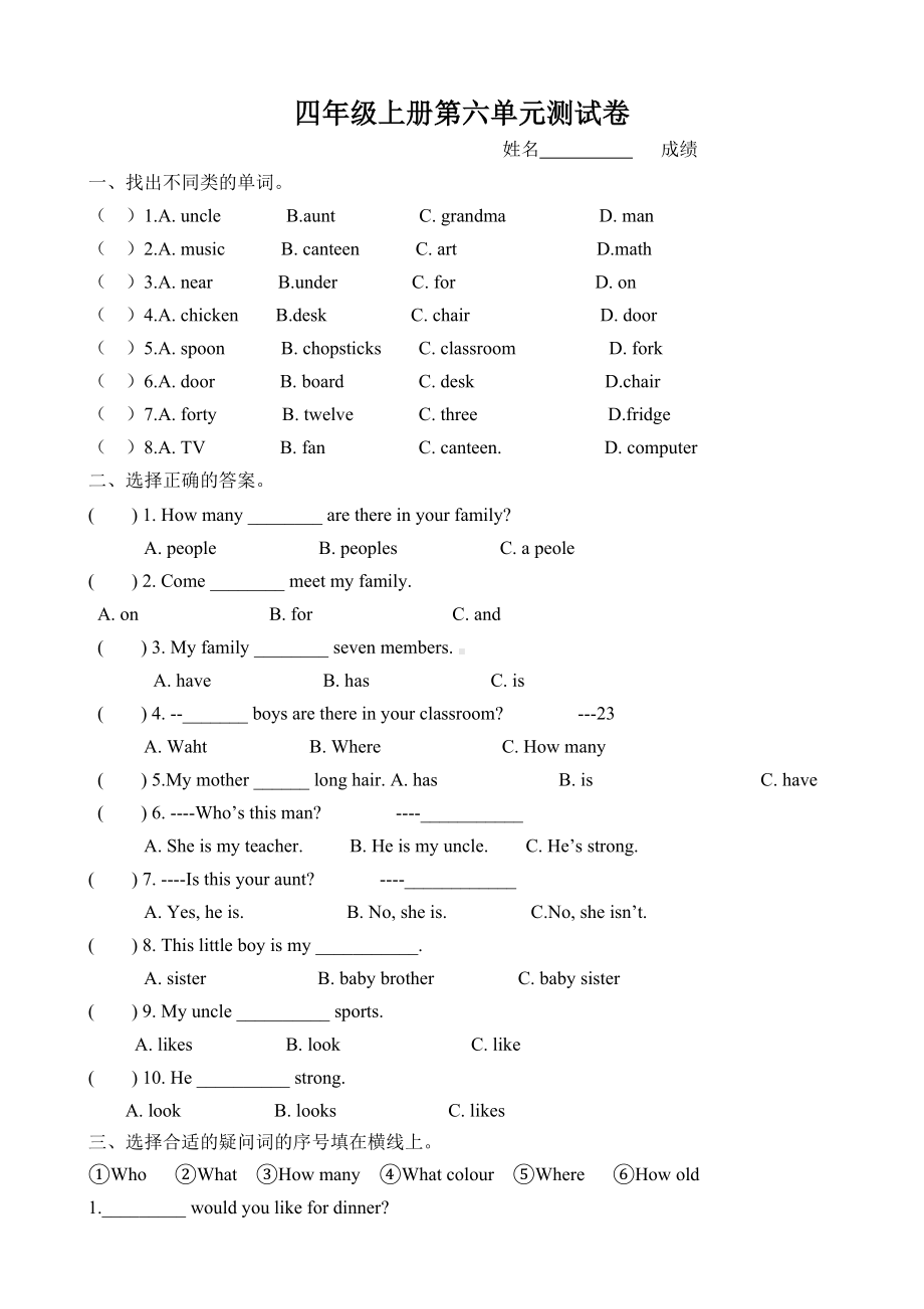 人教版PEP小学四年级英语上册测试卷.doc_第1页