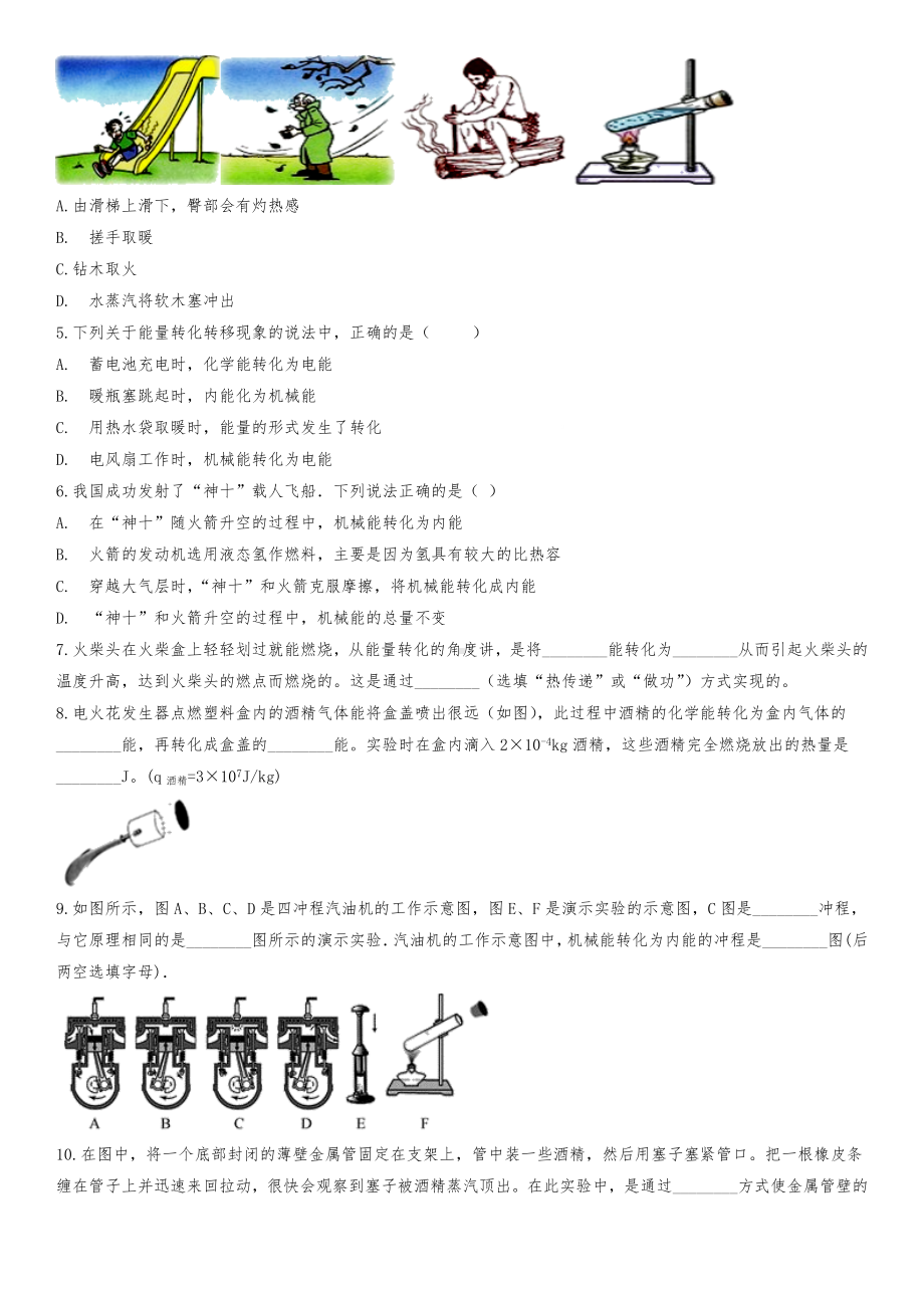 人教版九年级物理复习：能量的转化-专项练习题(含答案).doc_第2页