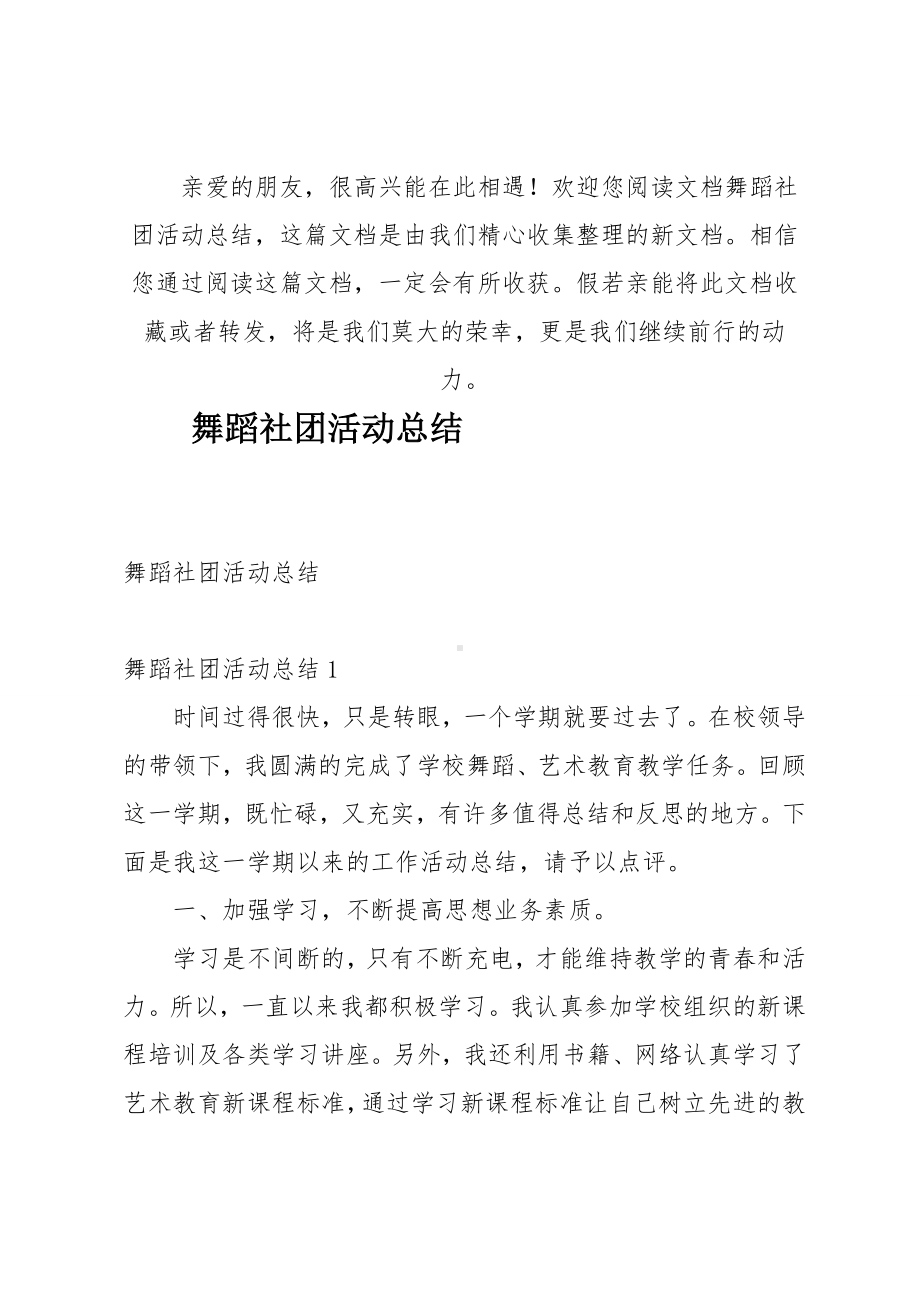 (推荐)舞蹈社团活动总结.docx_第1页