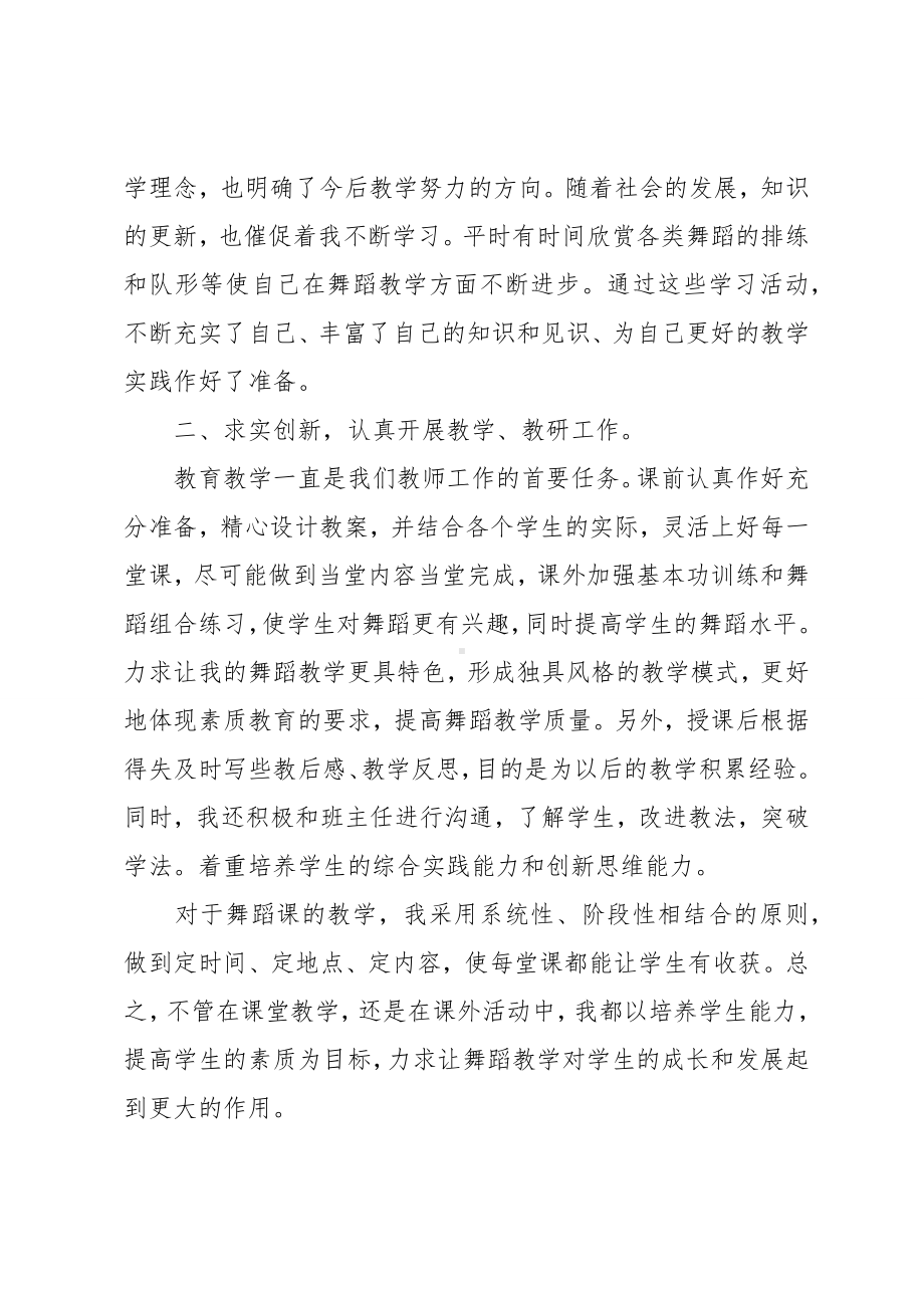 (推荐)舞蹈社团活动总结.docx_第2页