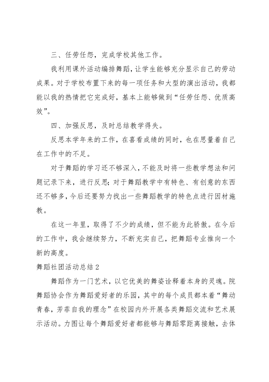 (推荐)舞蹈社团活动总结.docx_第3页