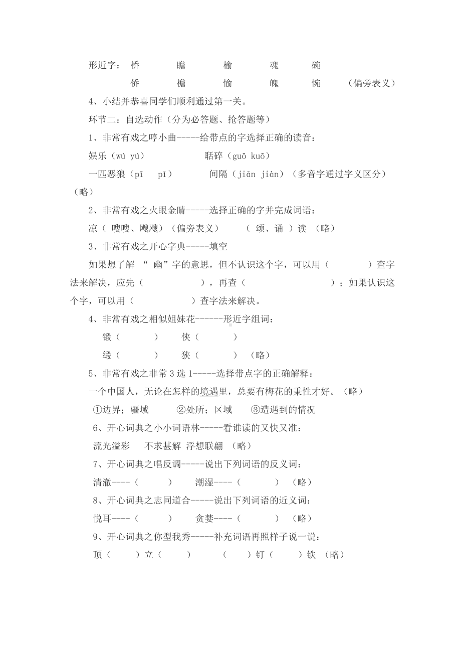 五年级字词复习教学设计 .doc_第2页