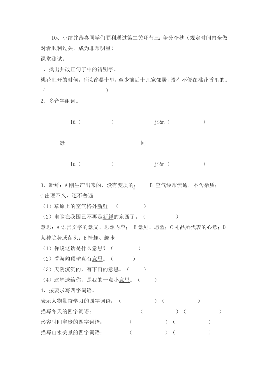 五年级字词复习教学设计 .doc_第3页