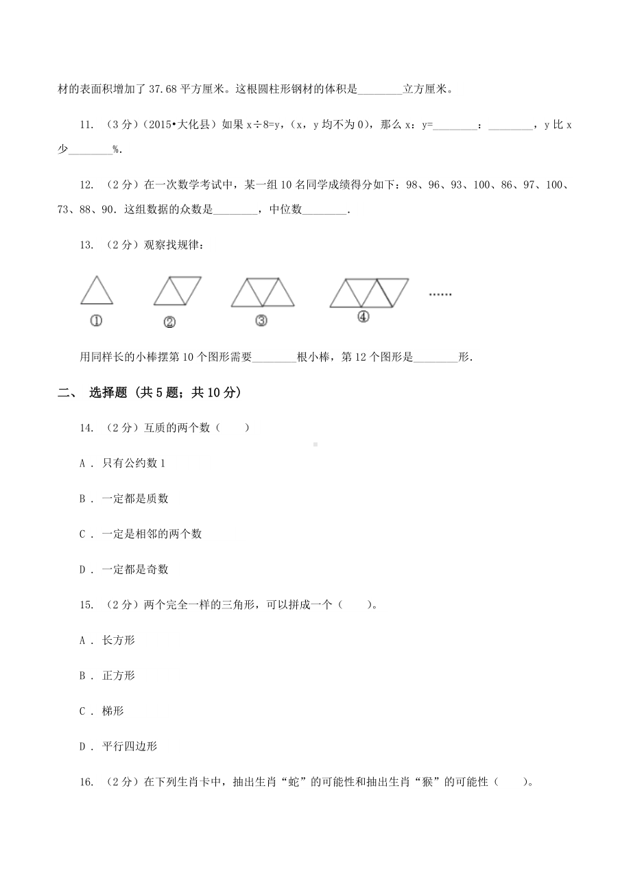 人教版小升初数学模拟试卷(3)(I)卷.doc_第2页