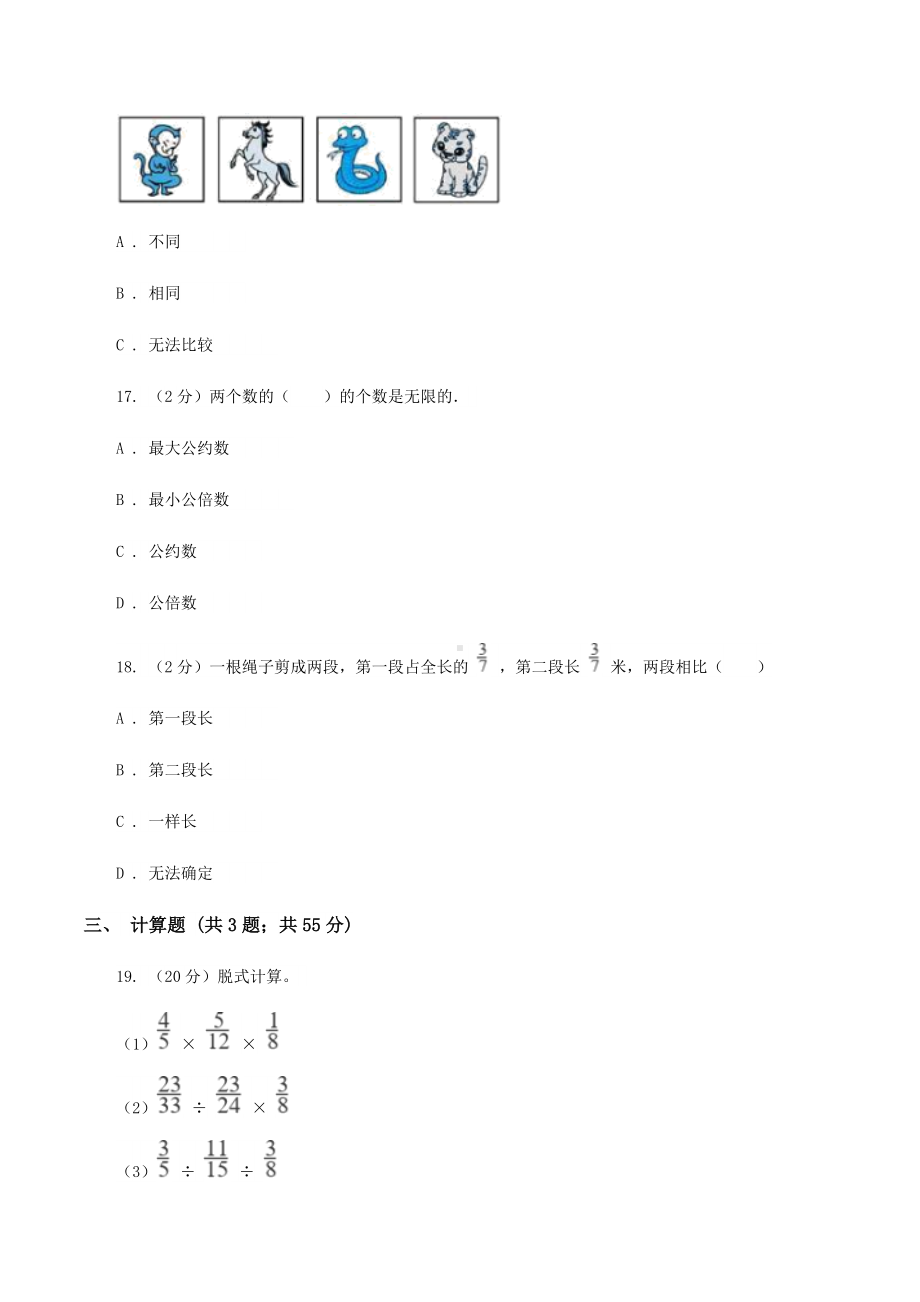 人教版小升初数学模拟试卷(3)(I)卷.doc_第3页