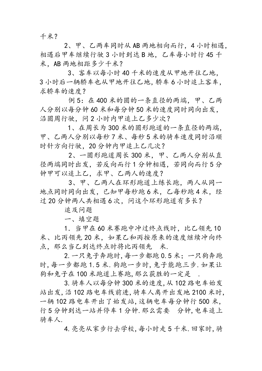 五年级追及问题练习题.doc_第3页