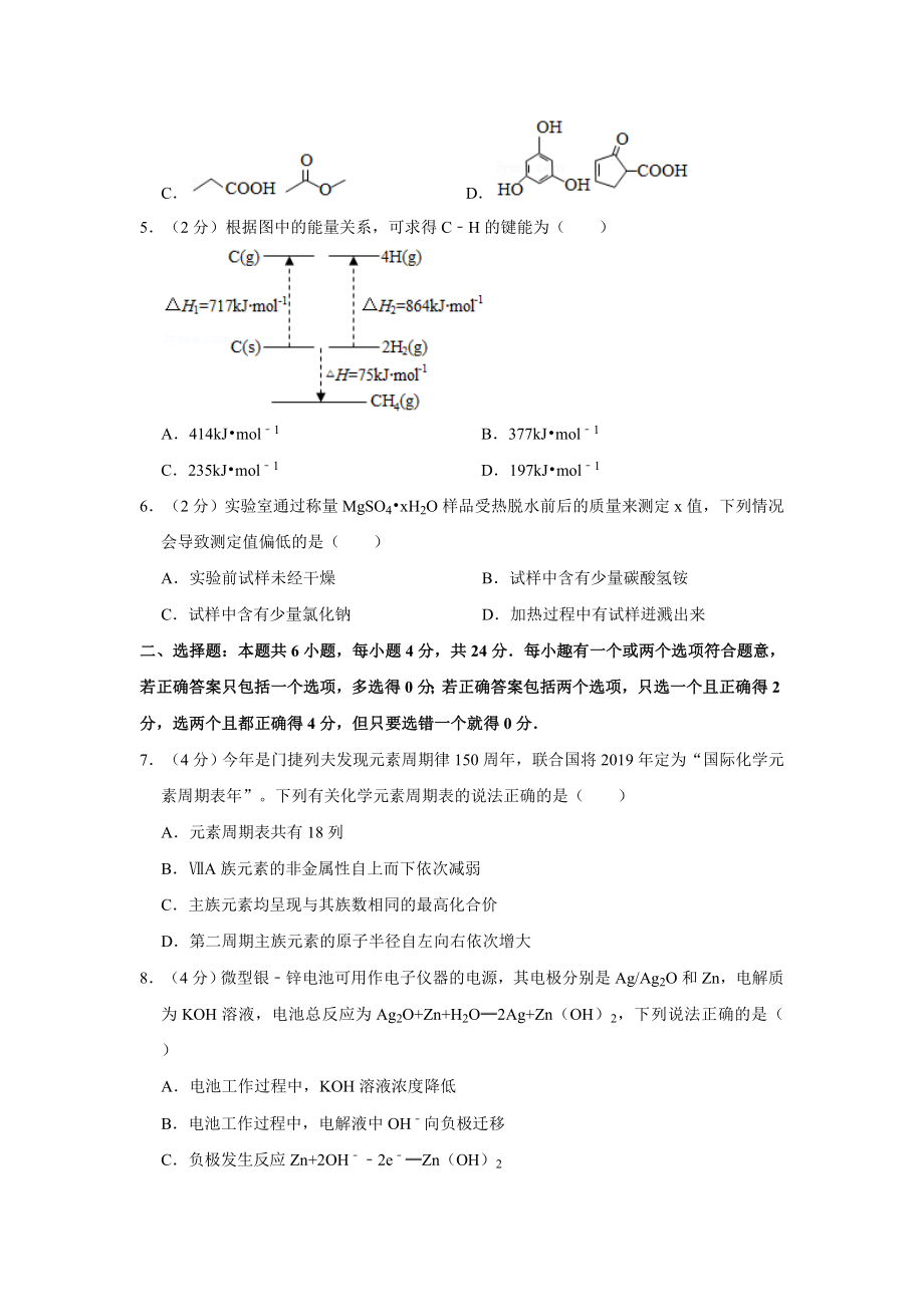 2019年海南省高考化学试卷及解析.doc_第2页