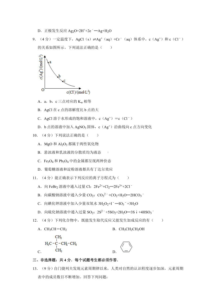 2019年海南省高考化学试卷及解析.doc_第3页