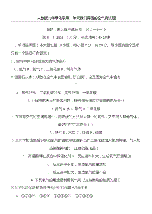 人教版新九年级化学第二单元我们周围的空气测试题.doc