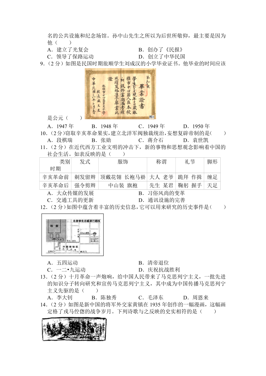 人教版八年级历史上册期末测试题.docx_第2页