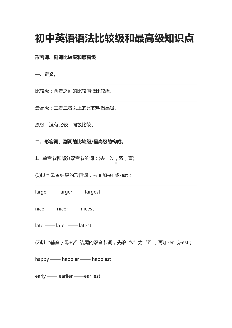 [全]初中英语语法比较级和最高级知识点详解.docx_第1页